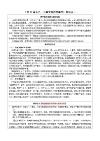 人教部编版八年级上册第18课 从九一八事变到西安事变表格教案