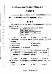 2024北京房山初三一模历史试卷