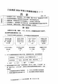 2024北京门头沟初三一模历史试卷