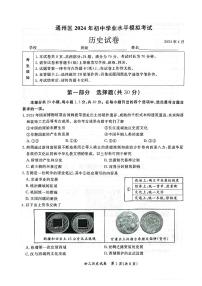 2024北京通州初三一模历史试卷