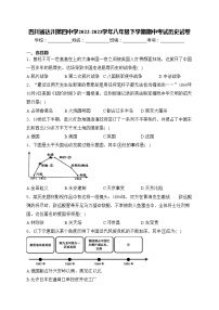四川省达川第四中学2022-2023学年八年级下学期期中考试历史试卷(含答案)