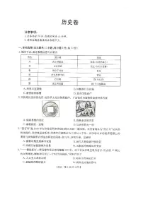 2024年安徽省滁州市中考二模历史试卷