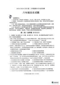 山东省滨州市无棣县2023-2024学年下学期八年级历史期中学业检测试卷