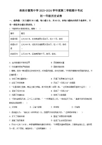 广东省珠海市香洲区紫荆中学2023--2024学年部编版历史七年级下学期期中考试题（原卷版+解析版）