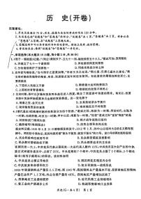 安徽省阜阳市太和县2023-2024学年九年级下学期4月期中历史试题