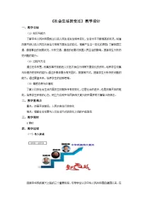 人教部编版八年级下册第六单元 科技文化与社会生活第19课 社会生活的变迁教案设计