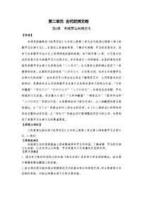 人教部编版九年级上册第6课 希腊罗马古典文化教学设计