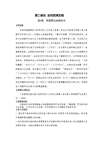 人教部编版九年级上册第6课 希腊罗马古典文化教学设计