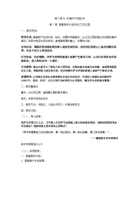人教部编版九年级上册第三单元 封建时代的欧洲第7课 基督教的兴起和法兰克王国教案