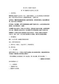 人教部编版九年级上册第三单元 封建时代的欧洲第7课 基督教的兴起和法兰克王国教案