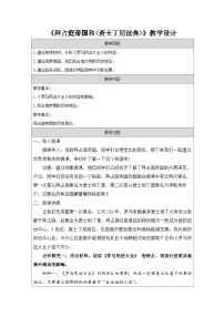 初中历史人教部编版九年级上册第10课 拜占庭帝国和《查士丁法典》表格教案