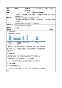 历史第13课 西欧经济和社会的发展表格教案