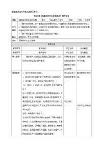 初中历史第13课 西欧经济和社会的发展表格教案