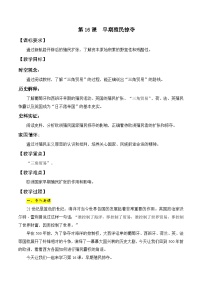 人教部编版九年级上册第16课 早期殖民掠夺教案