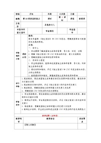 初中历史人教部编版九年级上册第18课 美国的独立表格教学设计