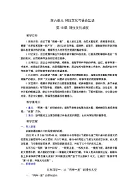 人教部编版八年级下册第18课 科学技术成就教学设计及反思