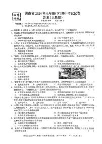 湖南省常宁市多校联考2023-2024学年八年级下学期期中历史试题