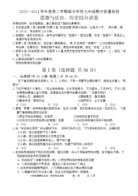 湖北省武汉市黄陂、蔡甸区2023-2024学年下学期期中七年级道法历史试卷