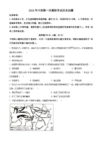 2024年河南省开封市中考一模历史试题（原卷版+解析版）