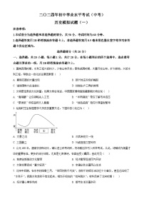 2024年山东省菏泽市成武县中考一模历史试题（原卷版+解析版）