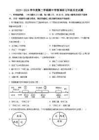 江苏省徐州市丰县2023-2024学年七年级下学期期中历史试题（原卷版+解析版）