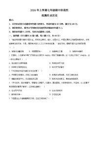 湖南省娄底市涟源市2023-2024学年部编版七年级下学期4月期中历史试题（原卷版+解析版）