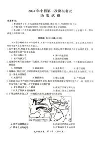 2024年河南省开封市九年级中招一模历史试题及参考答案