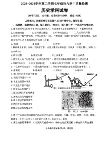 福建省福州市福清市2023-2024学年部编版七年级下学期4月期中历史试题