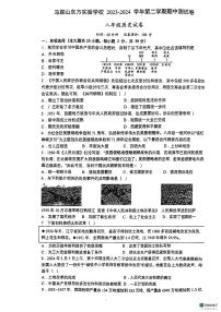 安徽省马鞍山市东方实验学校2023-2024学年部编版七年级下学期4月期中历史试题