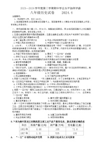 河北省唐山市路南区2023-2024学年八年级下学期4月期中历史试题（含答案）