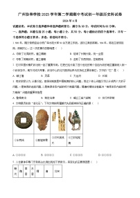 广东省广州市协和中学2023-2024学年七年级下学期期中历史试题（原卷版+解析版）