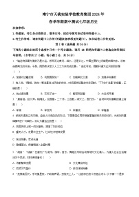广西南宁市天桃实验学校教育集团2023-2024学年七年级下学期期中历史试题（原卷版+解析版）