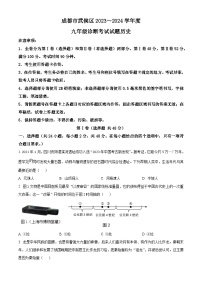 四川省成都市武侯区2023——2024学年部编版九年级历史下学期诊断考试题（原卷版+解析版）