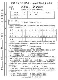 四川省广安市岳池县2023-2024学年八年级下学期期中检测历史试题