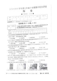 河南省郑州市新郑市2023-2024学年七年级下学期期中历史试题