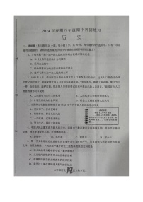 河南省南阳市南召县2023-2024学年八年级下学期期中历史试题（图片版无答案）