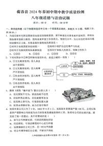 湖北省黄冈市蕲春县2023-2024学年八年级下学期4月期中道德与法治•历史试题