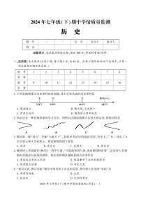 湖南省邵阳市新邵县2023-2024学年七年级下学期4月期中历史试题