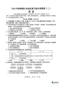 2024年广西壮族自治区贵港市中考二模历史试题