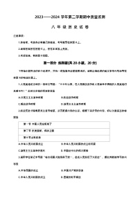 河南省洛阳市宜阳县2023-2024学年部编版八年级历史下学期期中试卷