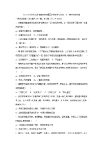 山东省青岛市即墨区2023-2024学年多校联考部编版七年级下学期期中历史试卷