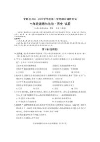 _湖北省随州市曾都区2023-2024学年七年级上学期期末考试道德与法治、历史试题