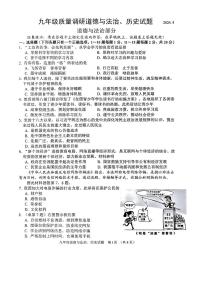 2024年吉林省长春市二道区九年级质量调研道德与法治、历史试卷（一模）