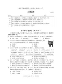 2024北京朝阳初三一模历史试卷和答案