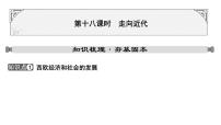 2024年中考历史一轮复习课件：世界近代史1 走向近代