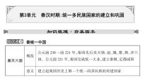 2024年中考历史一轮复习课件：中国古代史3秦汉时期：统一多民族国家的建立和巩固