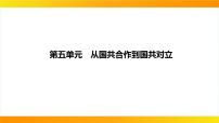 2024年中考历史一轮复习课件：中国近代史5---从国共合作到国共对立