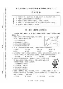 2024年北京市平谷区中考一模历史试题