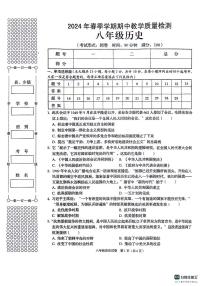 广西壮族自治区贺州市昭平县2023-2024学年八年级下学期4月期中历史试题