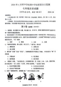 山东省潍坊市寿光市2023-2024学年部编版七年级历史下学期期中考试题